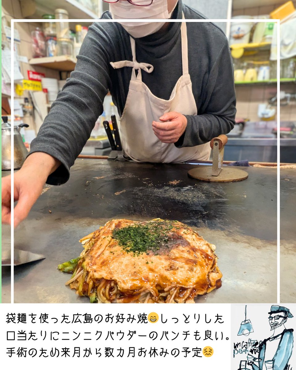 広島のお好み焼って作った人の雰囲気が表れると思う😁

#葉亜葉
#肉玉そば
#日刊モトライブ