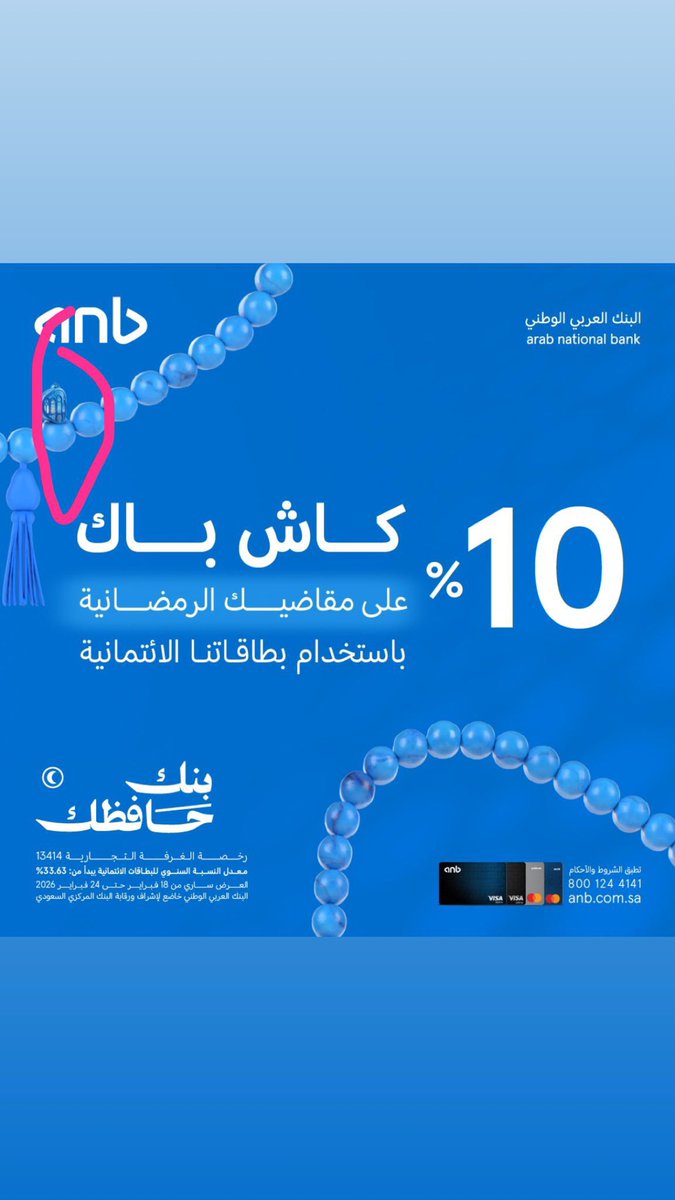 T215000's tweet photo. @anb_bank #بنك_حافظك_بالنقاط 
كاش باك 10% https://t.co/zlOeOqP6Ur