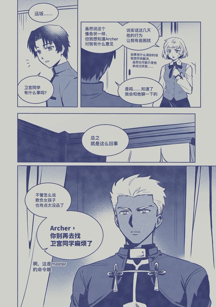 弓士

绘制中的合志本的漫画，因为要求是派生，所以选了性转世界画。
……与其说是单性转，不如说是单未性转(混乱的archer