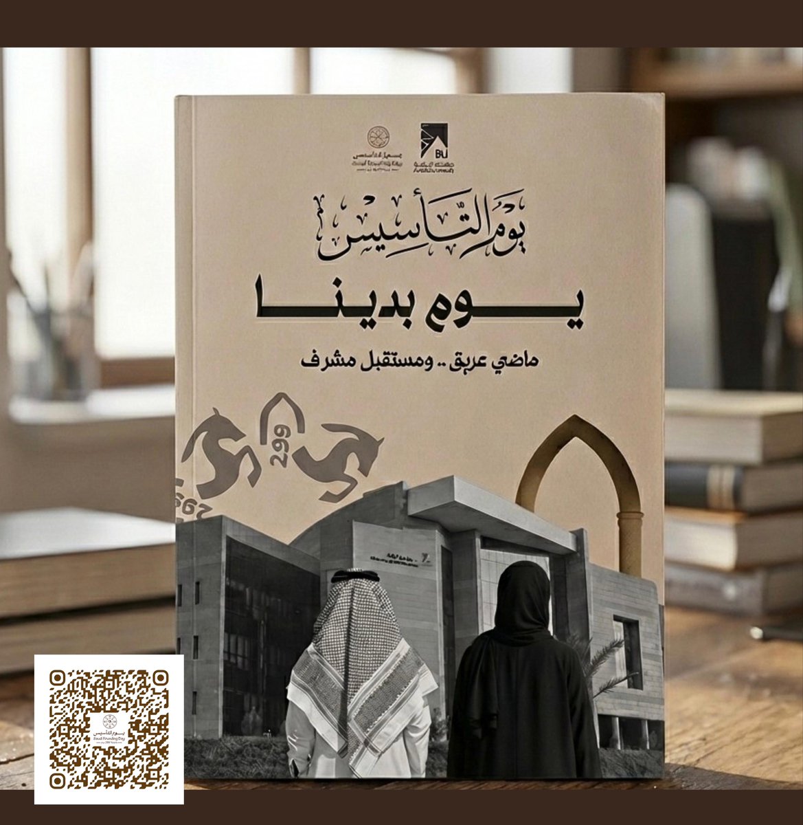 في ذكرى #يوم_التأسيس تعلو أصوات الفخر من صرح #جامعة_الباحة ، منسوبي وطلبة الجامعة يسطرون أسمى مشاعر الولاء والاعتزاز بـ #ثلاثة_قرون_من_الأمجاد "وطنٌ بنيناه بالعلم والعزم" .
إليكم تفاصيل مشاعرنا في هذا اليوم المجيد بكلمات قيادات الجامعة وطلبتها :
bu.edu.sa/documents/7769…