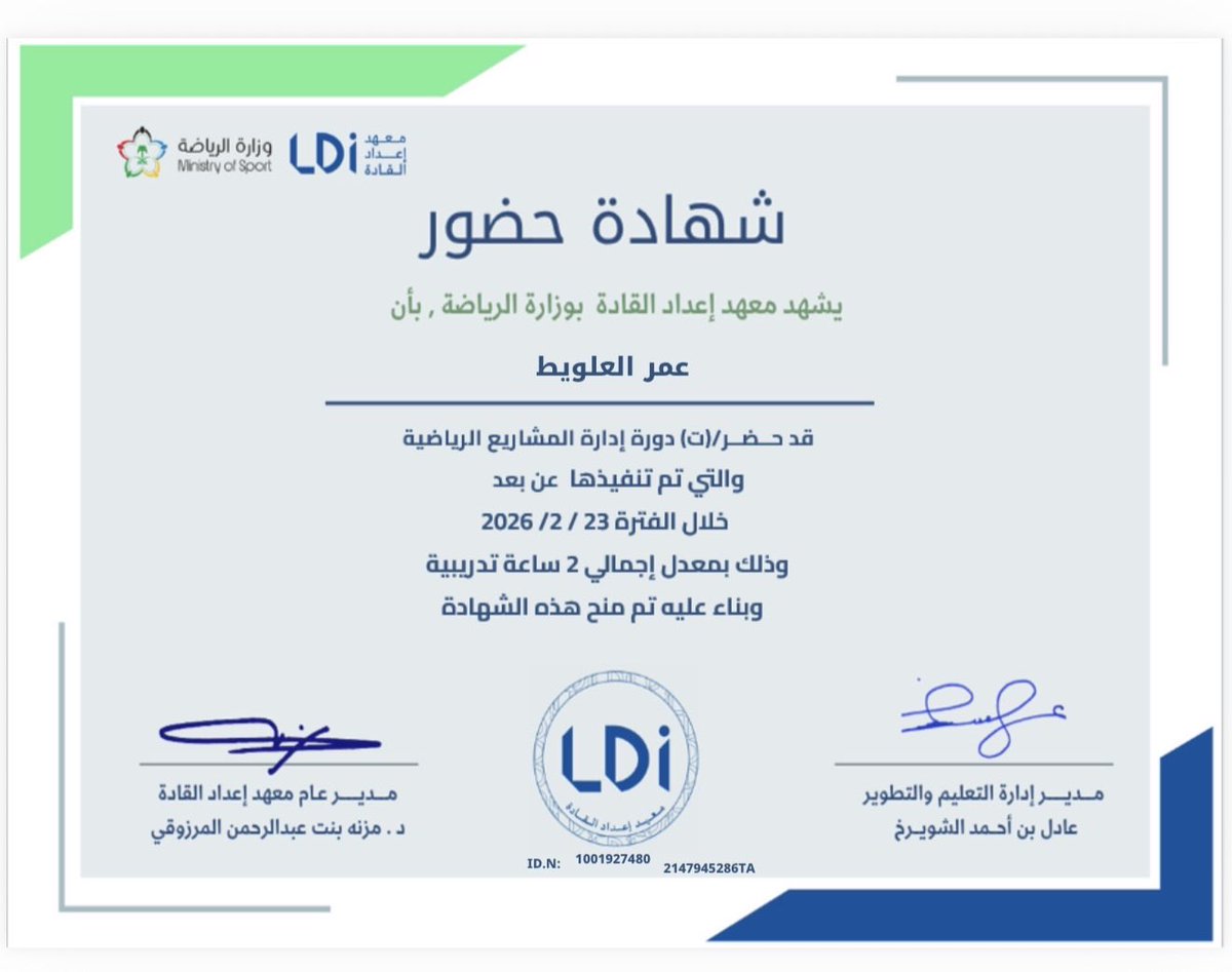 ualalweet's tweet photo. #إدارة_المشاريع_الرياضية  من #معهد_اعداد_القادة خطوة إضافية https://t.co/fLb9qvecmm