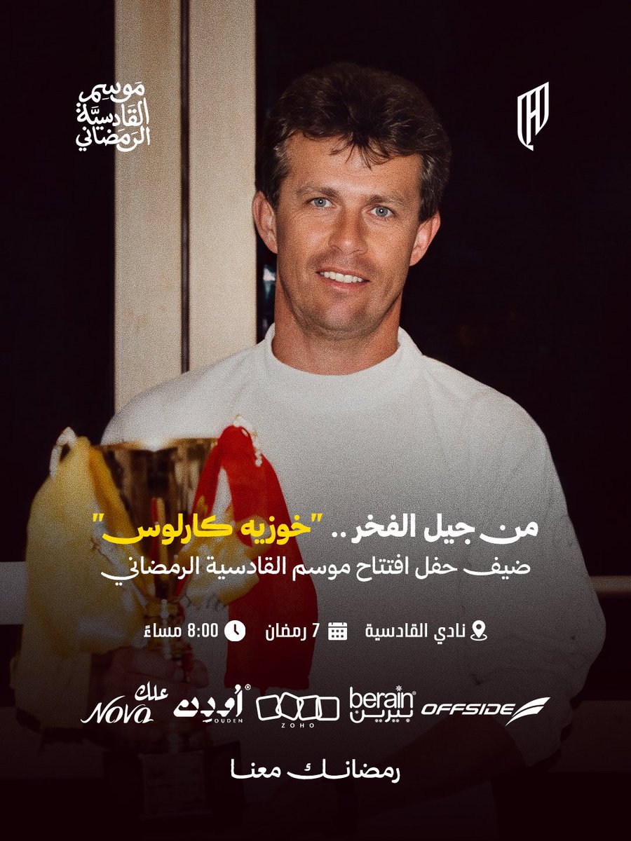 "خوزيـه كارلـوس" ذكريـات من ذهـب قاري .. في طـرف واحـد من المنطقة 😉❤️

#موسم_القادسية_الرمضاني | #رمضانك_معنا