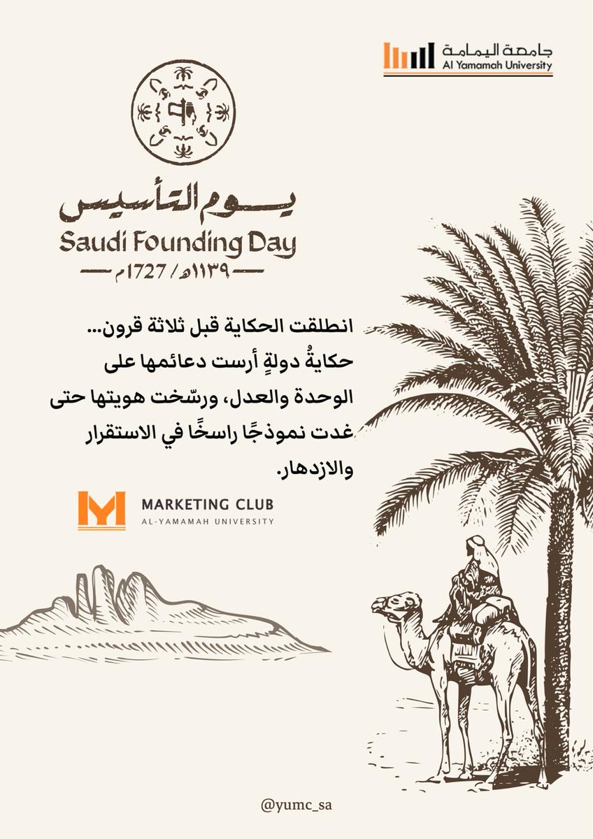 نادي التسويق - جامعة اليمامة tweet media