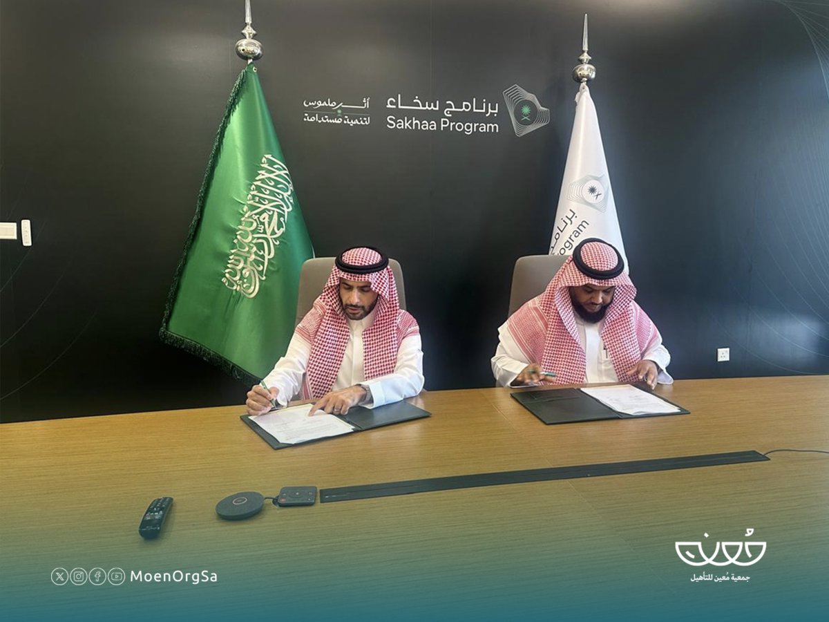 جمعية مُعين للتأهيل tweet media