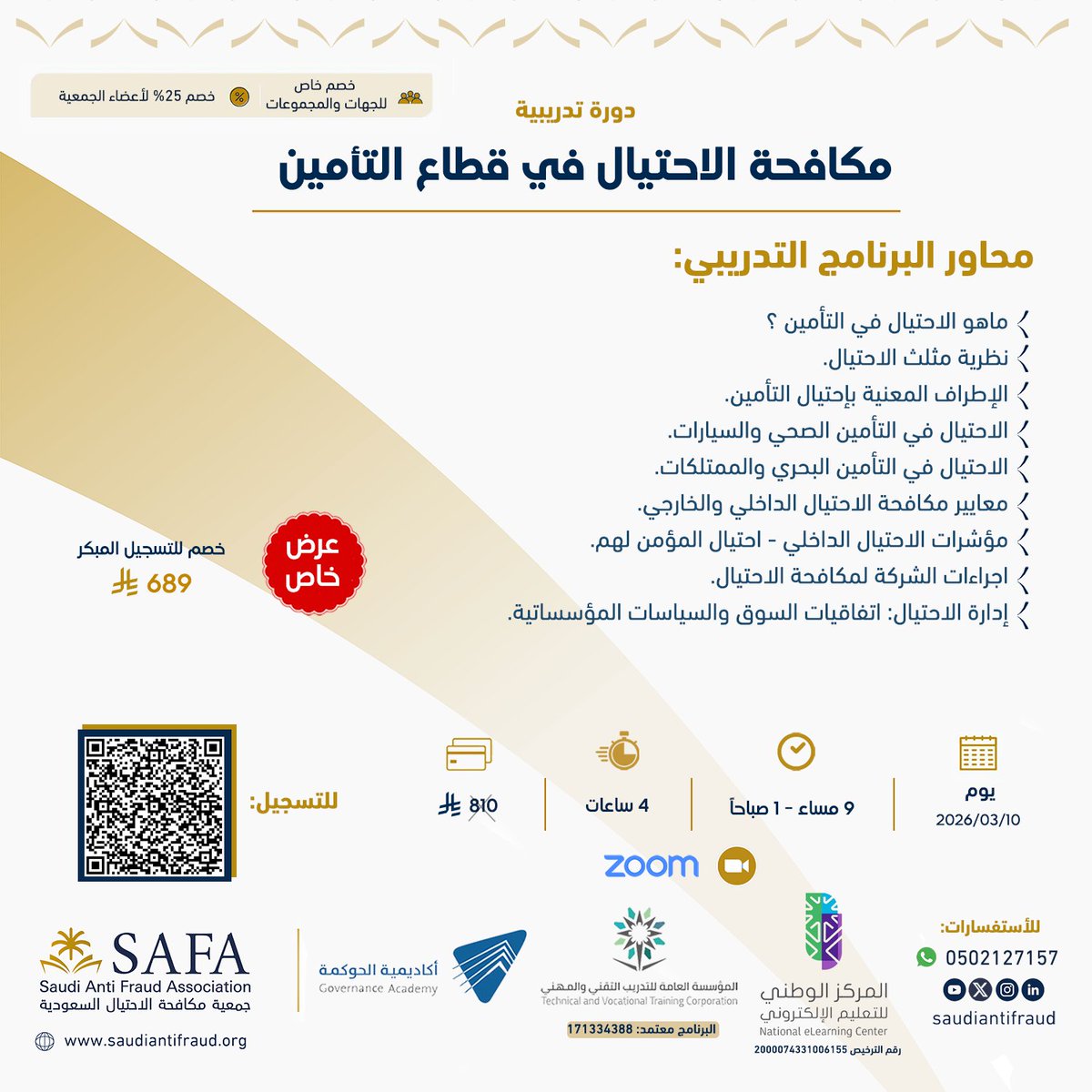 Saudi Anti Fraud Association | SAFA tweet media