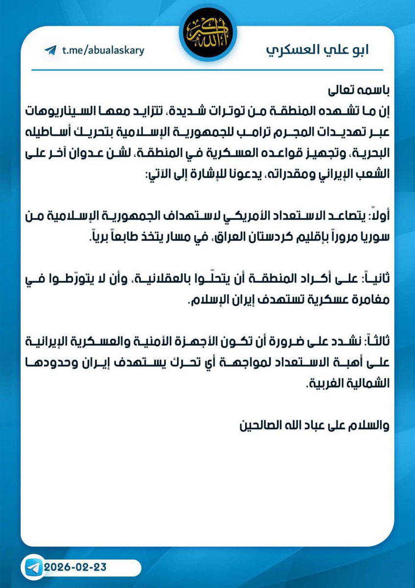 أولا: يتصاعد الاســــــتعداد الأمريكي لاستهداف الجمهورية الإسلامية من سوريا مروراً بإقليم كردستان العراق، في مسار يتخذ طابعاً برياً.
#ابو_علي_العسكري