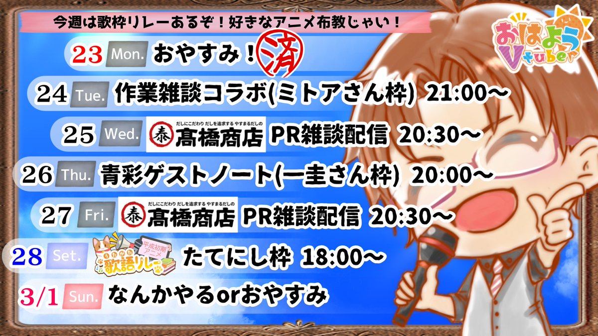 朝です、#おはようVtuber！ 二日酔いは無いです、ムキッ💪💪💪 今日は