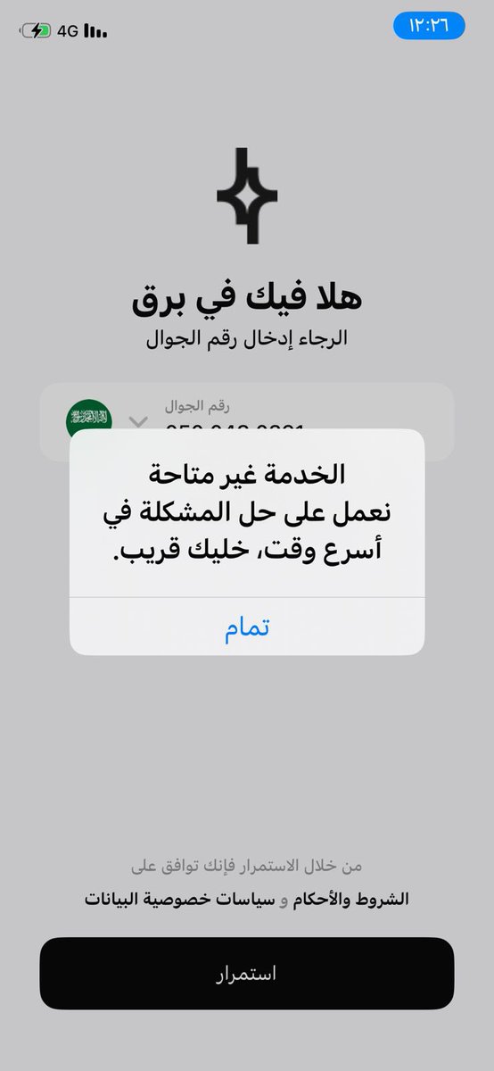 80_inn's tweet photo. @barq تراكم اشغلتونا بمسابقتكم كل يوم التطبيق يطلب ندخل بياناتنا من جديد ويعلق والخدمه دايم غير متاحه ماتسوى علينا هالمسابقه لا احنا الي فزنا ولا سلمنا على فلوسنا عندكم وش الوضع نوقف التطبيق لين يخلص رمضان ؟ https://t.co/mII5IABP3C