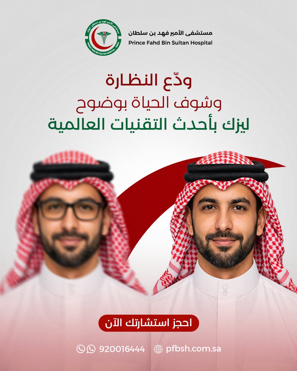 مستشفى الأمير فهد بن سلطان tweet media