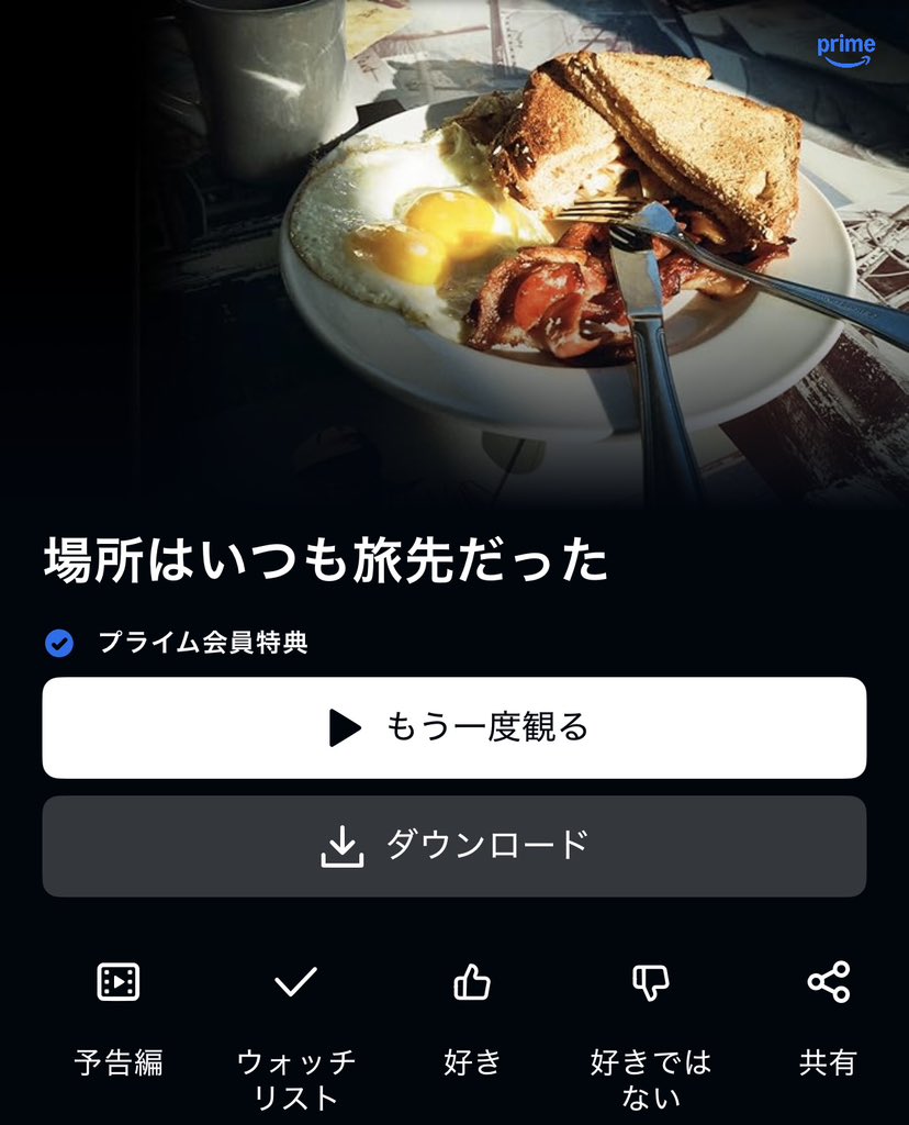 YUI3MOV's tweet photo. 何度でも言うけどアマプラで見れる『場所はいつも旅先だった』ガチで最高だから見て
観心地良すぎて多幸感ハンパないよ。 https://t.co/4H30kf0w0p
