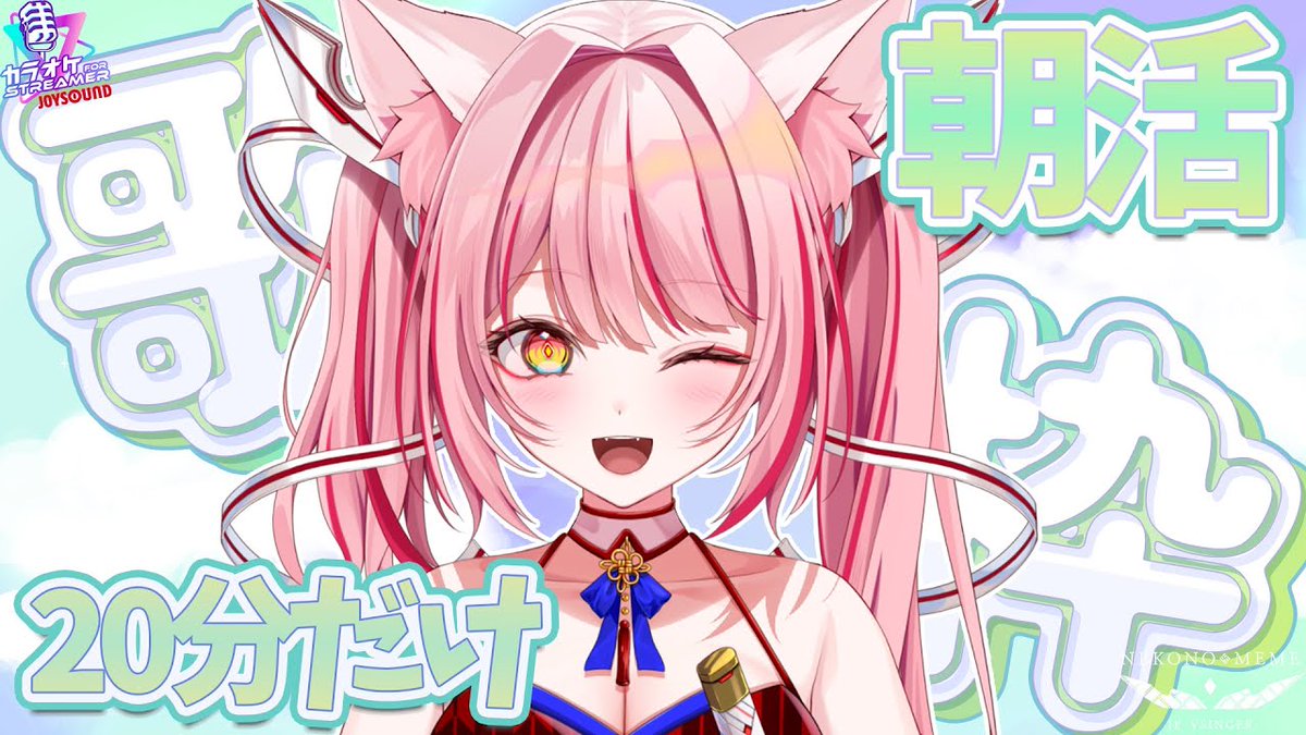 猫乃メメ🐈‍⬛🐾Vsinger M3 I-22ab (@nekonomeme3) / Posts / X