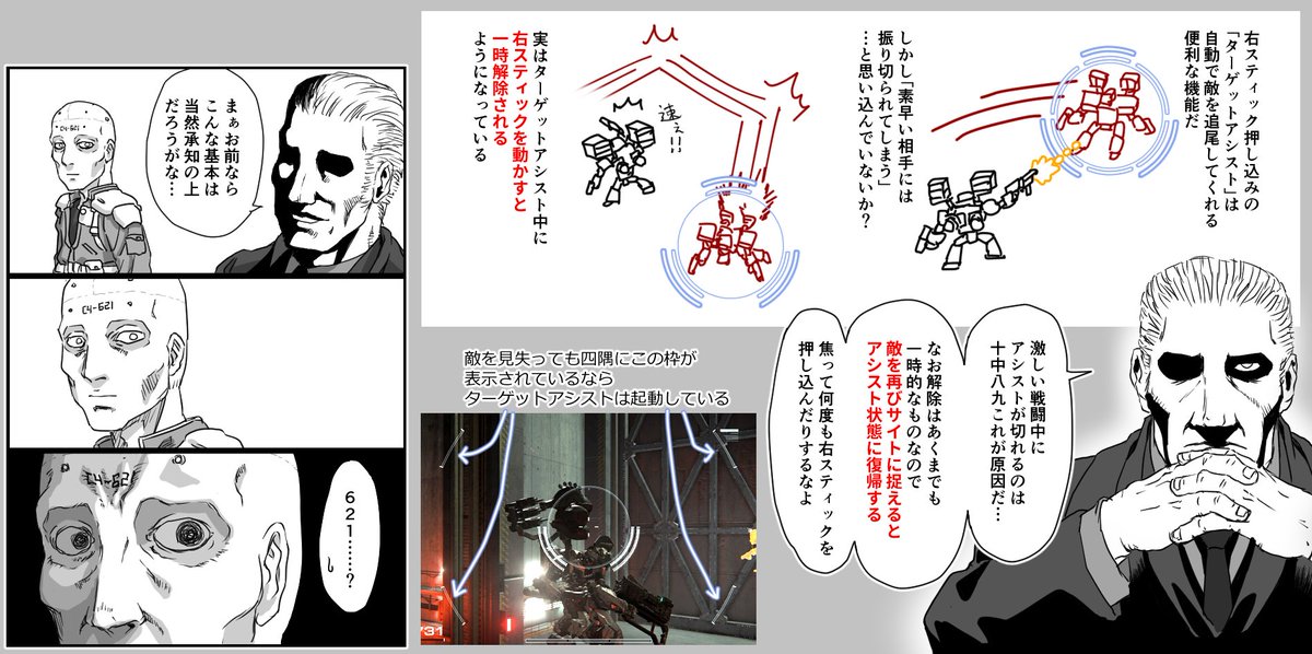 いつものやつだけど、新しくAC6始めた人はこのロックオンの仕様は覚えておいて損はない。発売当初はこれを知らないままクリアしたという人もいたくらい気づきにくいやつなので。