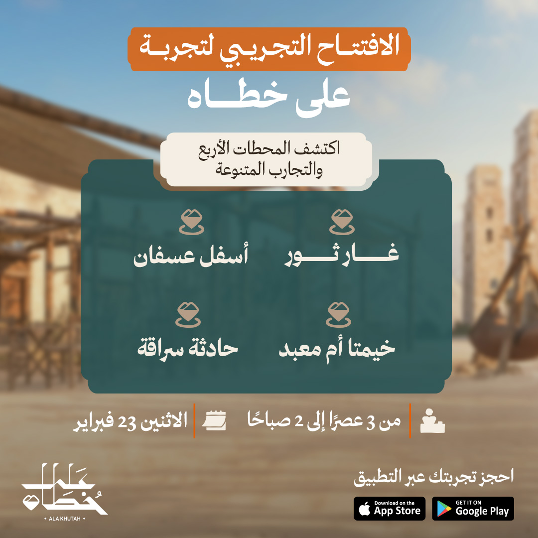 Ala Khutah - على خطاه tweet media