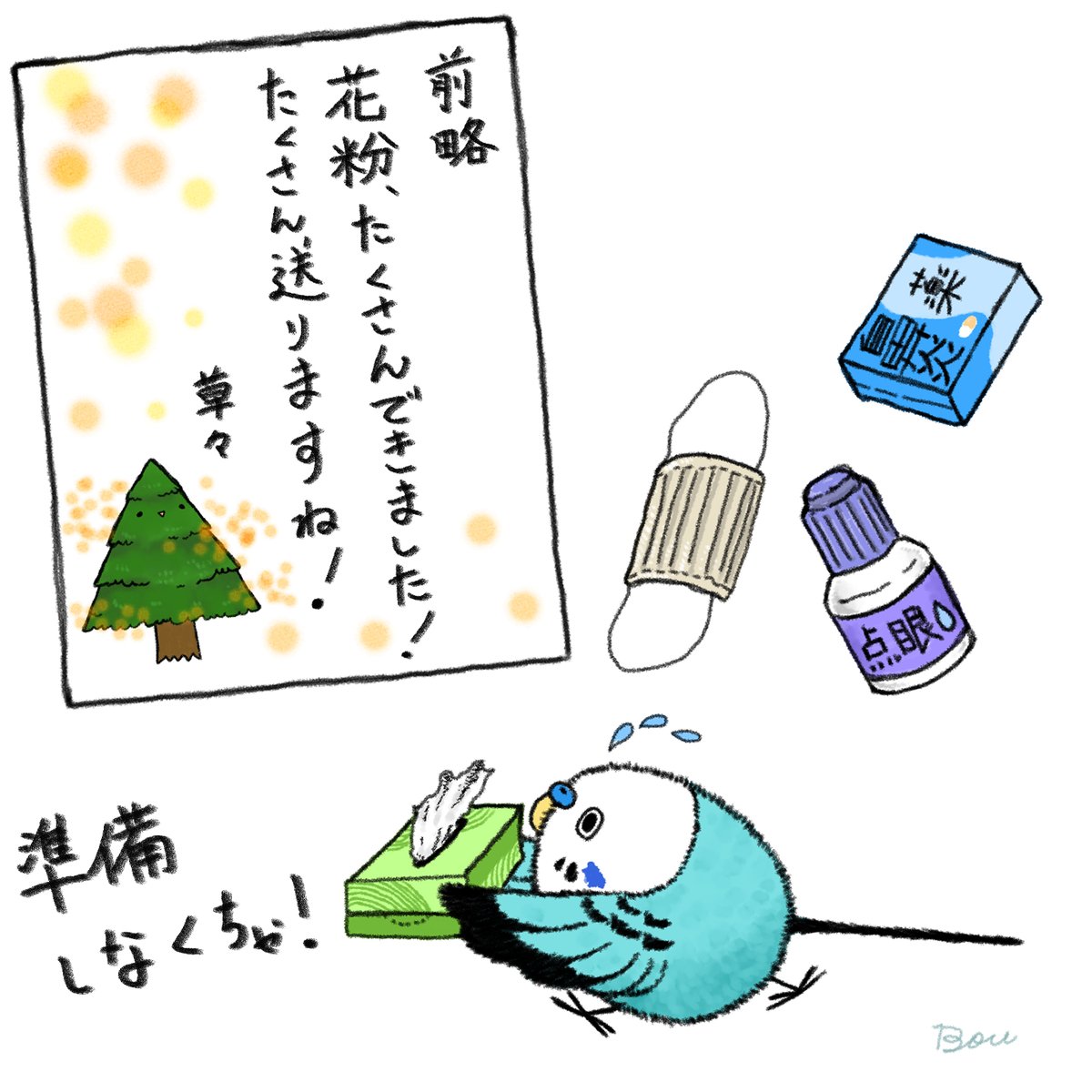 鳥美術部（Bou） tweet media