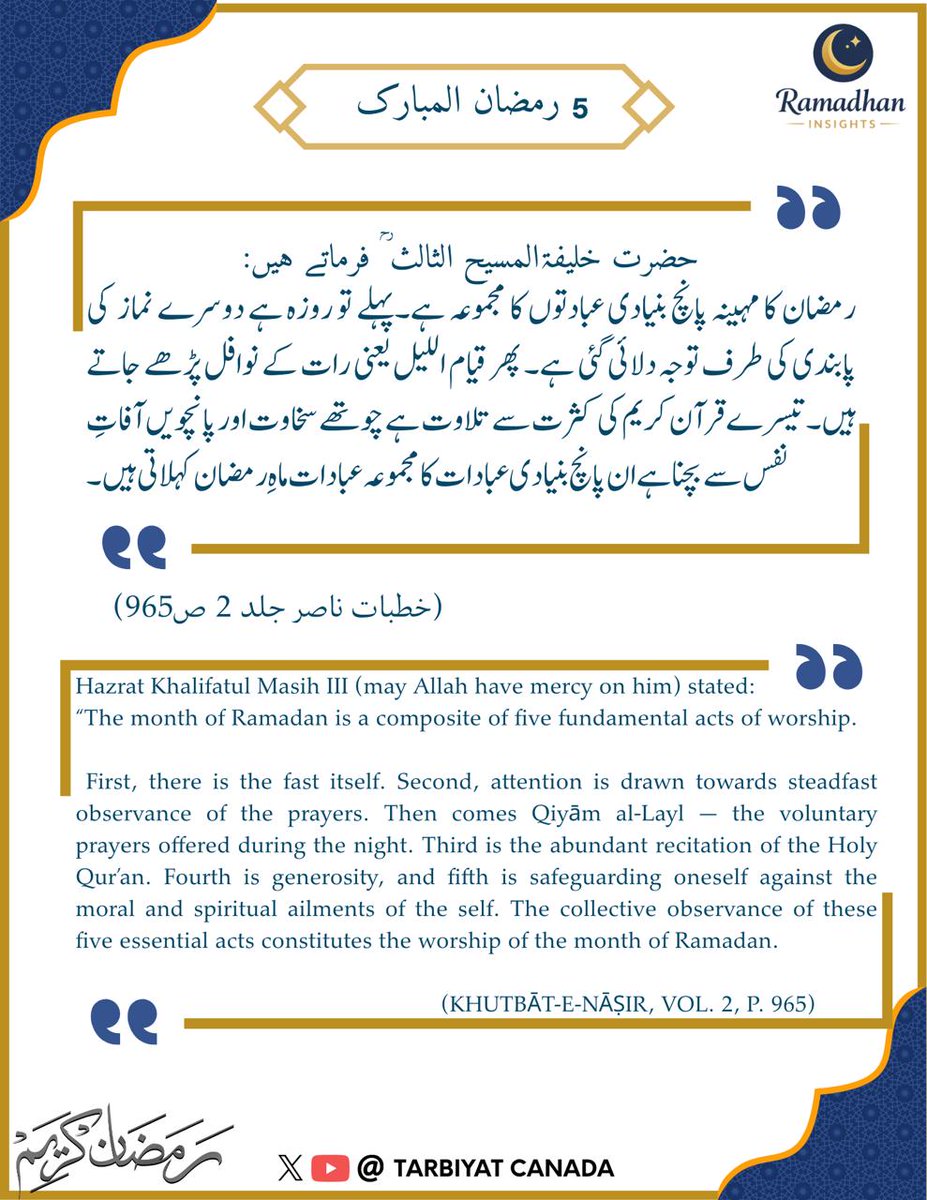 First Ashra - The Days of Mercy
Daily Ramdhan Insights 
5th Ramadhan 

#Ramadan