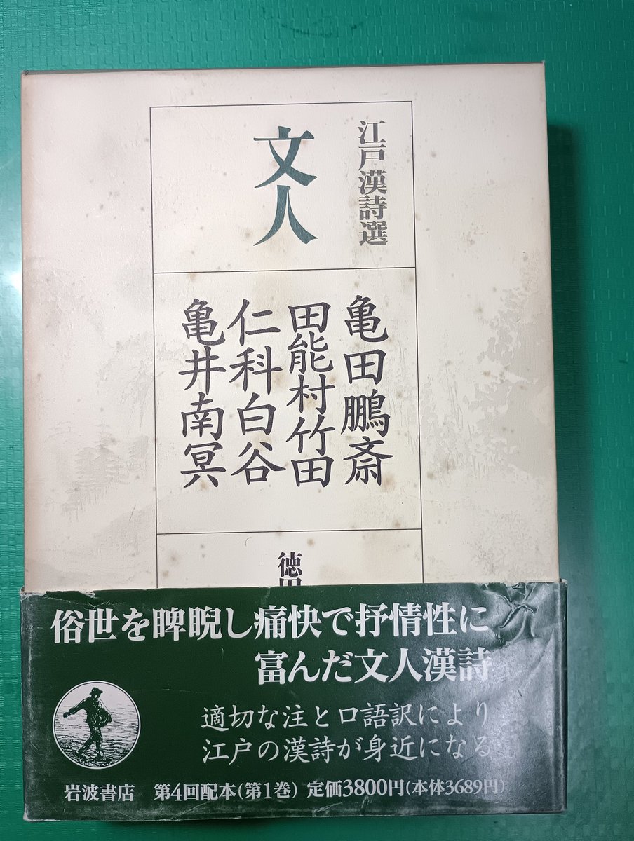 わたくしには『気になる人』がいます。 亀田鵬斎（かめだぼうさい