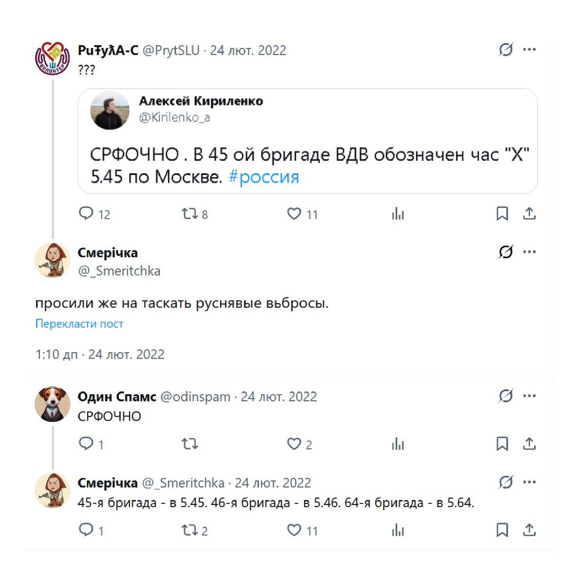 Ніч.
2022 рік
Чотири роки тому
Публікую скрін і ставлю знаки ????
Через 5 годин початок.
.
Допомагайте ЗСУ !