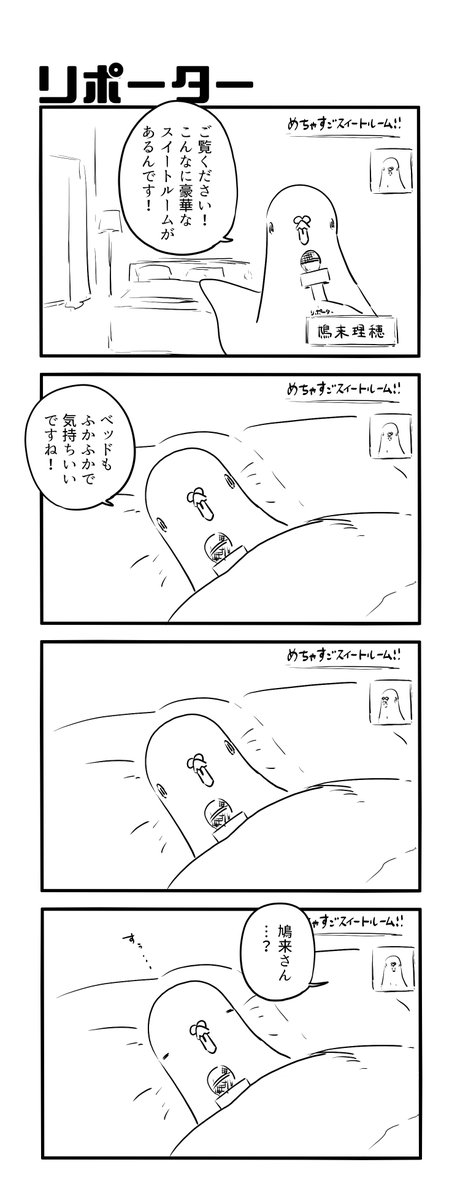 リポーター 