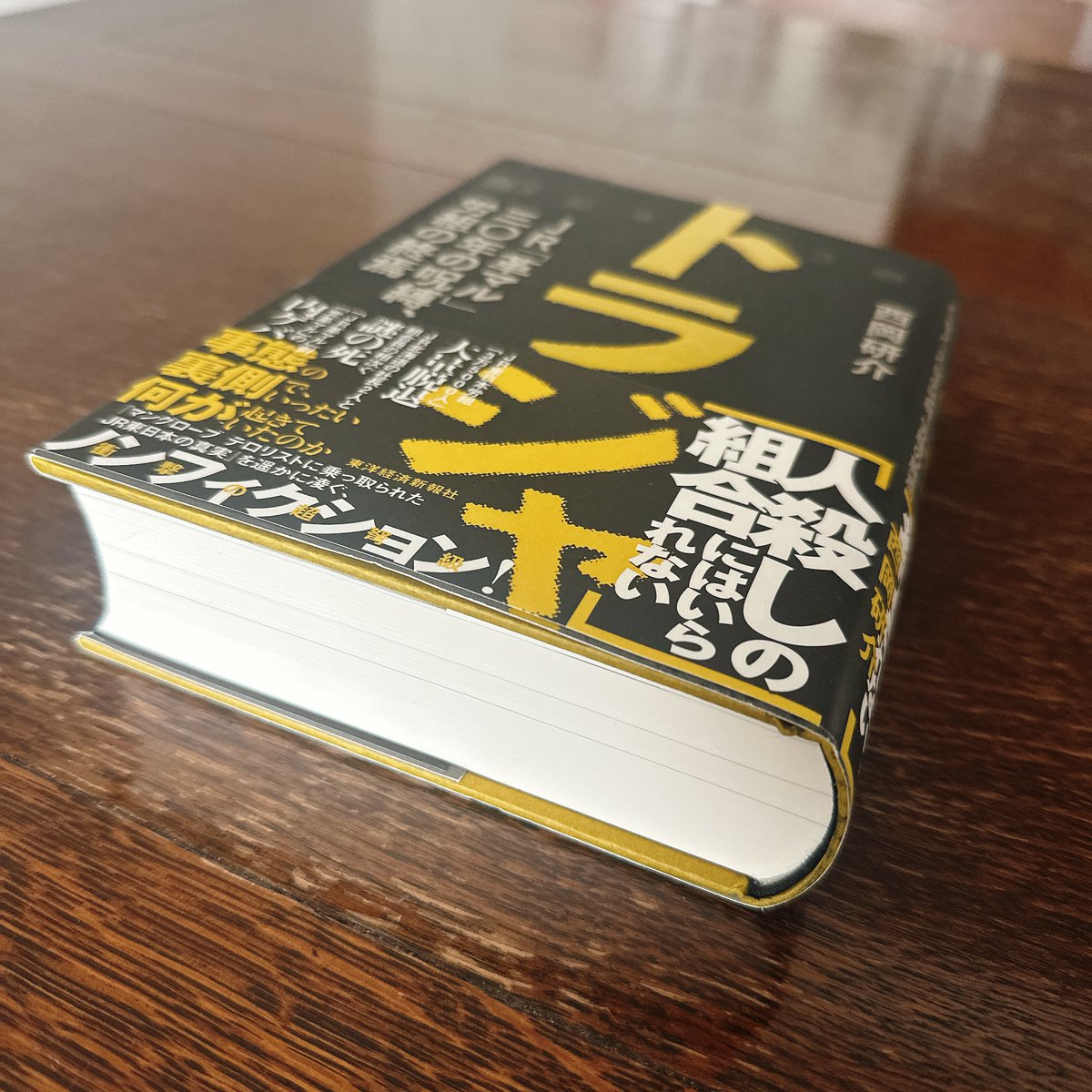 東洋経済の本【公式】 (@toyokeizai_book) / Posts / X