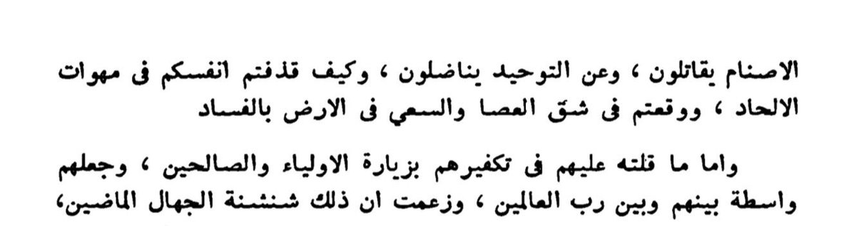 _Mazouz_'s tweet photo. The scholars of the Maliki regions, such as the Maghreb, Egypt, and West Africa, were among the first and foremost to respond to the Wahhabi movement and its innovations and deviations. Their letters and responses have even been compiled into various books.

The famous historian, traveler, and scholar Abu al-Qasim al-Zayani al-Sanhaji al-Fasi al-Maliki al-Ash‘ari (ق) (d. 1249 AH) records the response and ‘takfir’ (excommunication) issued by the judge of Tunis, Abu al-Fadl Qasim al-Mahjub al-Maliki al-Ash‘ari (ق) (d. 1243 AH), against the founder of the Wahhabi movement, Muhammad ibn ‘Abd al-Wahhab (d. 1206 AH / 1792 CE), the cursed murderer, who, during his lifetime, sent letters to many regions of the Muslim world inviting people to follow his deviations and declaring mainstream Sunni beliefs and practices, including the honoring of saints, intercession, and established permissible acts, to be acts of kufr and shirk.

Among the points Imam Abu al-Fadl made in the longer letter were:

“…As for what follows: this opening statement, which has risen in the sky of this exchange, you wrote to us imagining that you are the one standing in defense of the religion, that you call people with clear insight to what the Master of the first and the last brought, urging adherence and following, forbidding opposition and innovation. In your letter you spoke of avoiding division and disagreement among Allah's servants. Yet you have become as Allah said: ‘And of people, there is one whose speech captivates you in the life of this world…’, up to His words about corruption. [al-Baqarah, Ayat 204-205]

You claimed that people have introduced innovations into Islam and have set up, alongside Allah, intermediaries from among the dead, by seeking help at the shrines of the saints in times of hardship, by asking their intercession in fulfilling needs, by making vows and offerings as acts of devotion, and other such forms of worship. You declared this to be associating partners with the Lord of the earth and the heavens, disbelief by which you have made lawful fighting them and violating their sanctities.

By Allah, you have gone astray and led others astray. You have mounted the steeds of tyranny by what you have permitted. You have exaggerated and made matters seem monstrous, relying upon the excommunication of the early and later Muslims alike.

Here we bring you to judgment before the clear Book of Allah and the established sayings of His Messenger ﷺ.

As for what you have undertaken, fighting the people of Islam, terrorizing the inhabitants of the Sacred City, overpowering those who hold fast to the two testimonies of faith, kindling the fire of war among Muslims, and casting off from your necks the bond of obedience and religion, Allah ta‘ala has said:

‘O you who believe, when you go forth in the path of Allah, investigate…’, up to His words, ‘You desire the provisions of worldly life. So, indeed Allah has an abundance of treasures.’ [an-Nisa, Ayat 94]

And He, ﷺ, said:

‘I have been commanded to fight the people until they say: ‘There is no god but Allah.’ When they say it, their blood and their property are protected from me except by its right, and their reckoning is with Allah.’

Since you claim to rely on the Book of Allah and to stand firmly upon the foundation of the Sunnah, how then, woe to you, do you permit the blood of people who utter this word, who openly affirm the message of the Prophet (ﷺ), who uphold the pillars of Islam, who defend the domain of faith, who fight the worshippers of idols and strive for the sake of pure monotheism?

How have you cast yourselves into the abysses of disbelief, splitting the unity and spreading corruption upon the earth?

As for what you said in declaring them disbelievers for visiting the righteous and the saints, and for making them a means between themselves and the Lord of the worlds, claiming that this is merely an old habit of ignorant people, we say to you regarding this matter…”