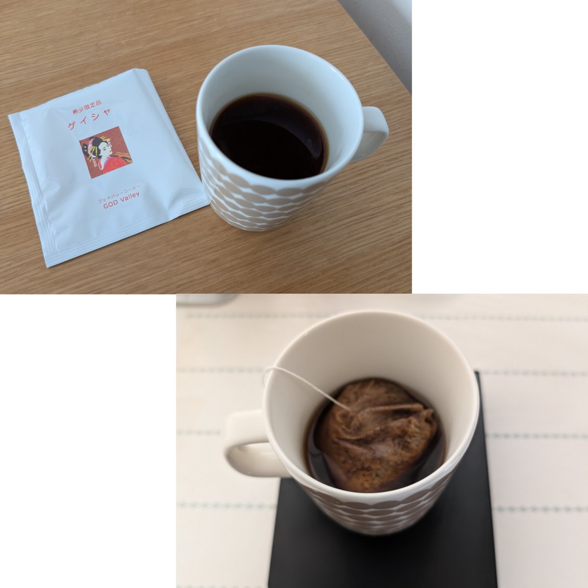 おはよー☕️

バレンタインに奥さんからもらった
ゲイシャのコーヒーバッグで
1日スタート。

はじめてコーヒーバッグを淹れたときは、お湯を注ぐタイミングが分からず薄くなってしまいました。
でも今回はうまくいきました☺️

失敗にもちゃんと意味がある！
何事も経験ですね。
今日も一歩ずつ。