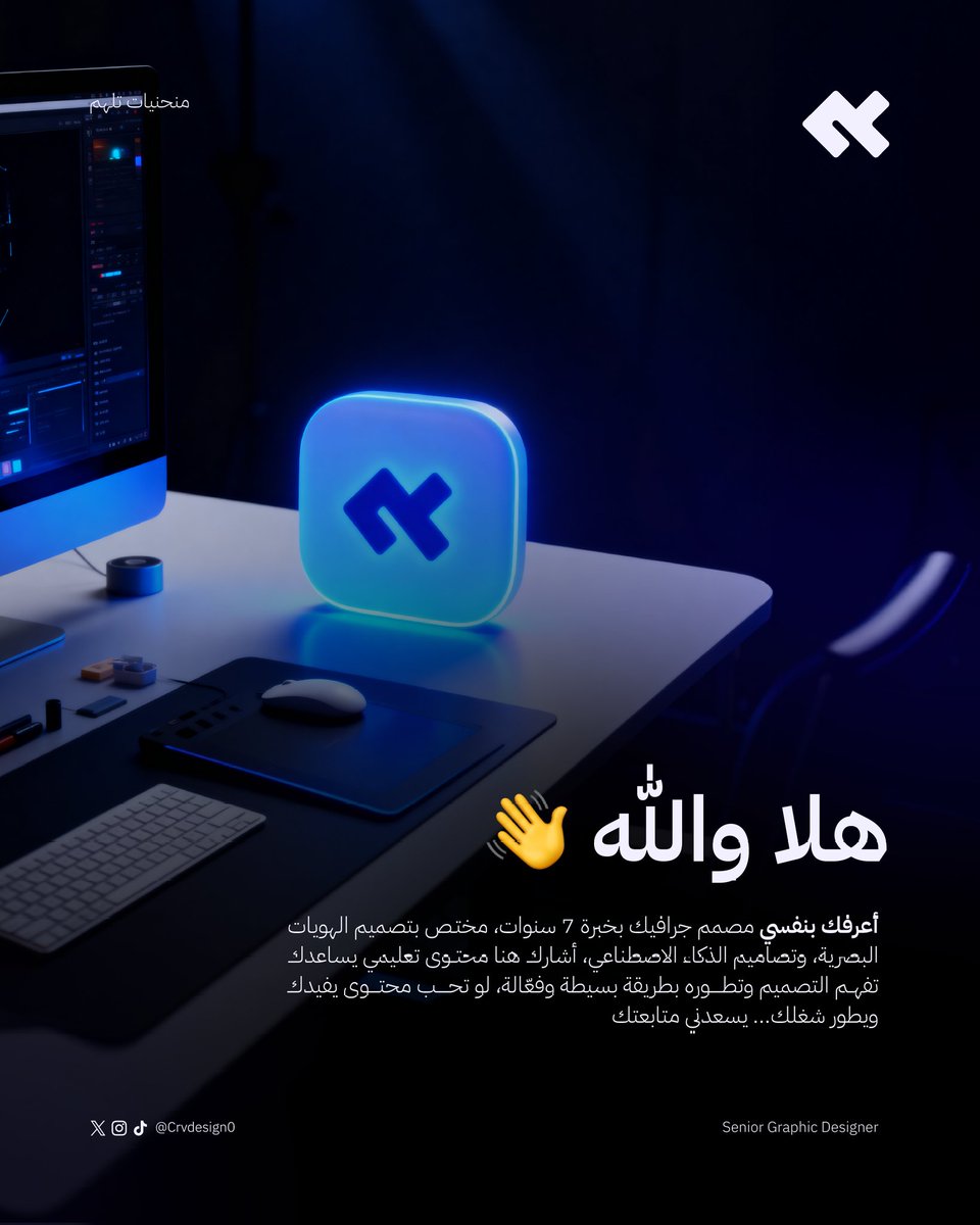 crvdesign0's tweet photo. لو تحب التصميم اللي يبيع… مو بس اللي يجمّل. هنا راح أشاركك طرق بسيطة تفرق معك.

#تصميم
#مصمم
#مصمم_جرافيك
#AI_Design
#SaudiDesigner https://t.co/bj9VQJilct