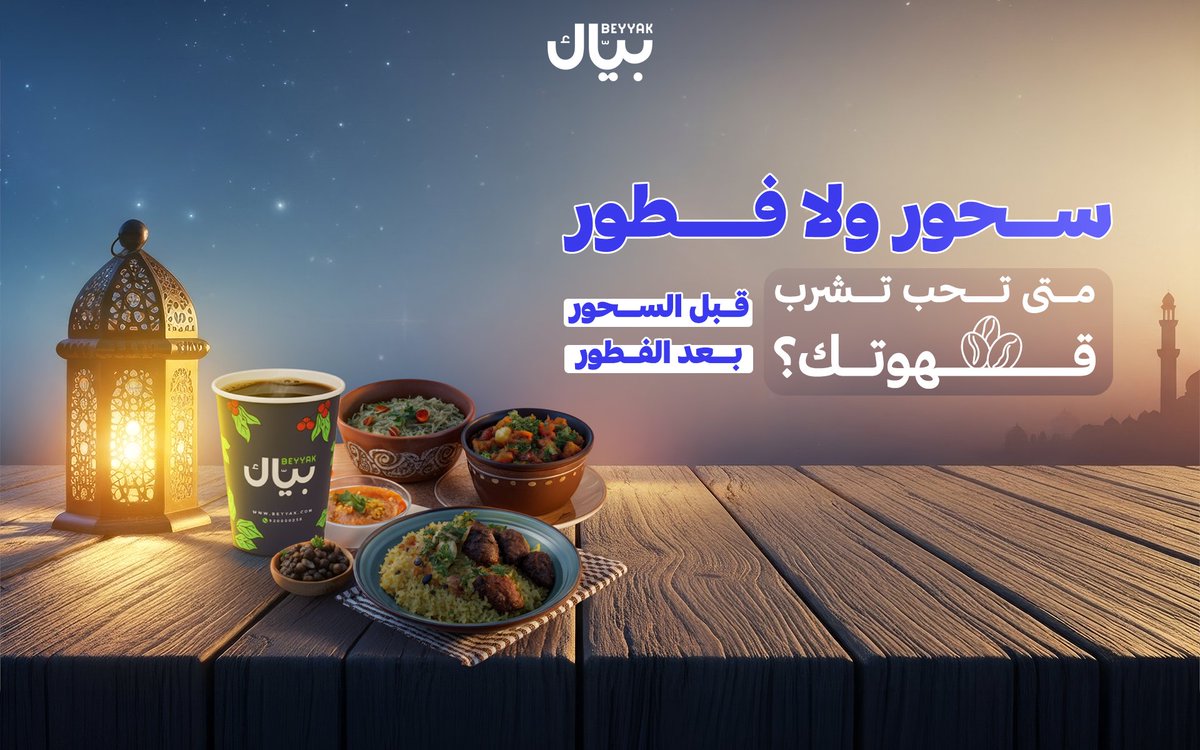 بيّـــاك | Beyyak tweet media