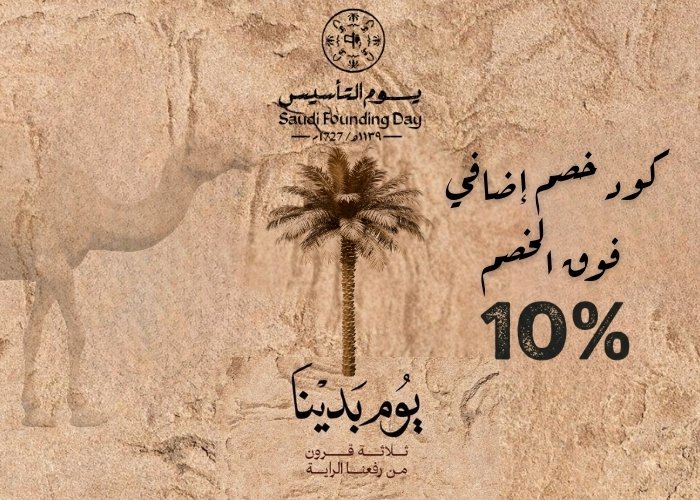 ✨ احتفالًا برمضان ويوم التأسيس✨

نقدّم لكم عروضًا استثنائية لفترة محدودة.

خصومات تصل إلى 50٪ على مجموعة مختارة من عطور AL NAIF الفاخرة.
دلّل نفسك أو من تحب بعطر يليق بالمناسبة.
كود خصم إضافي NF33

لا تفوّت الفرصة واطلب الآن كل عام وأنتم بخير 🌙

متجرنا الالكتروني :