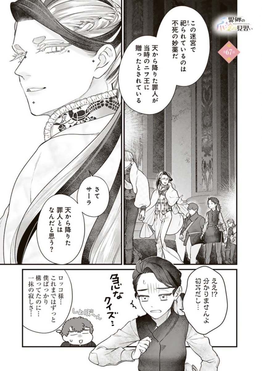 【更新のお知らせ】
異郷の爪塗り見習い 67話 
#漫画が読めるハッシュタグ 