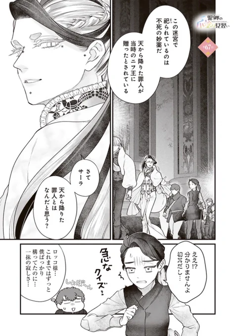 【更新のお知らせ】
異郷の爪塗り見習い 67話 
#漫画が読めるハッシュタグ 