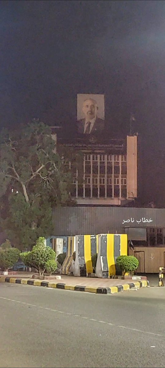 لا صحة لخبر انزال صورة الرئيس القائد عيدروس الزُبيدي من على مبنى الجمعية الوطنية ...

الصورة قبل لحظات 👇🏻