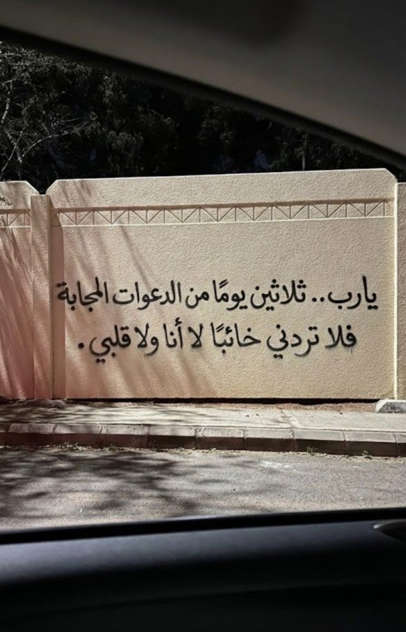 artt_28's tweet photo. يارب ❤️ https://t.co/C5qUBUn0mx