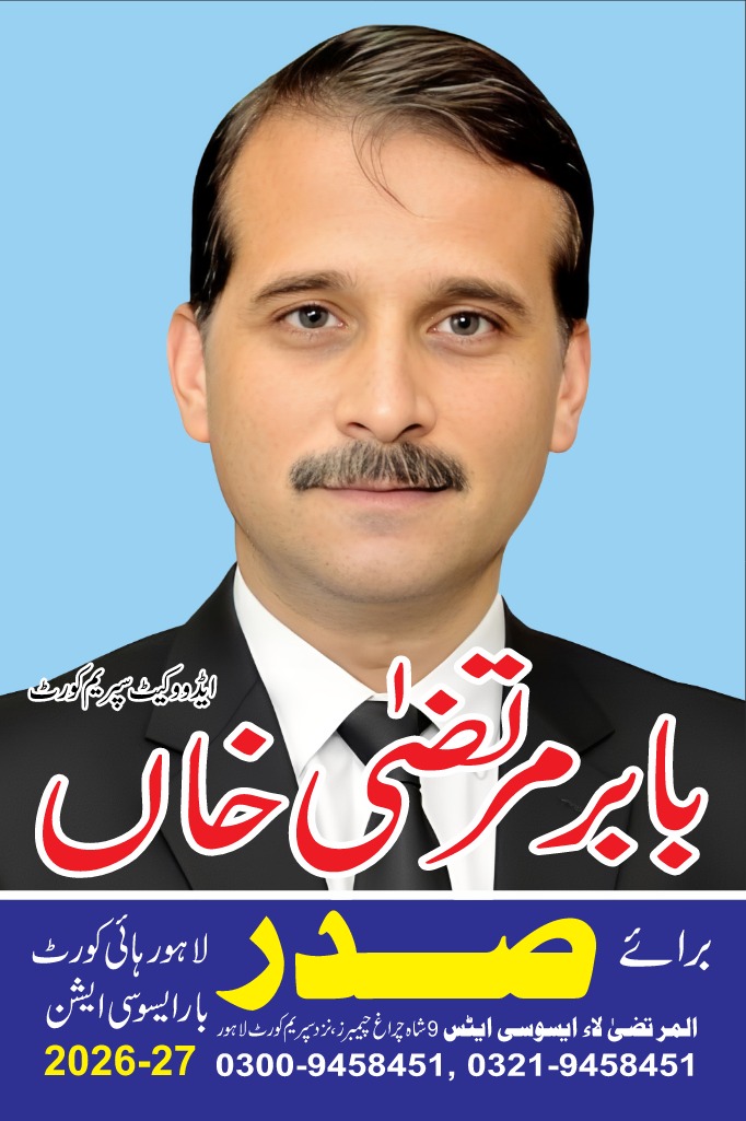 میں تمام معزز وکلاء سے اپیل کرتا ہوں کہ وہ دیانت، قابلیت اور میرٹ کی بنیاد پر فیصلہ کریں اور بابر مرتضیٰ خان صاحب کا ساتھ دے 
شکریہ خرم منور منج 
#BabarMurtazaKhan
#lahorebarassociation 
#LahoreHighCourt
@BabarMurtazakhan