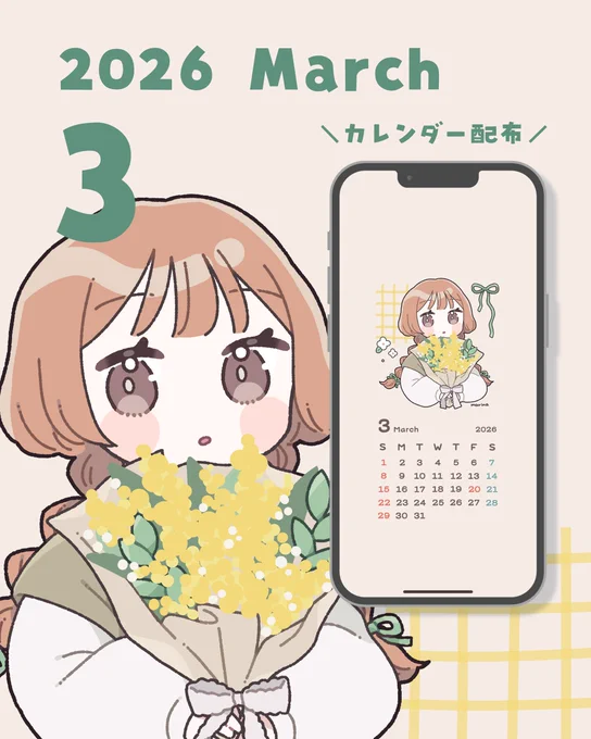 𝗰𝗮𝗹𝗲𝗻𝗱𝗮𝗿 ⌇
明日から3月だ〜〜🌱
春らしくミモザの花束を持った女の子のカレンダーです!
保存してスマホの壁紙にお使いください🫶

#3月カレンダー #カレンダー壁紙 #カレンダー配布 