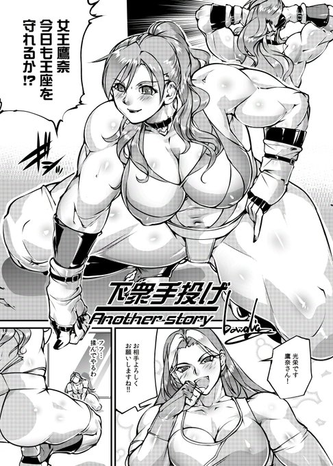 Skebの過去作女相撲漫画の派生漫画でした FANBOX( )やPatreon( )、Ci-en( )には高解像度とネームがあります 本編は後でPixivに上げます