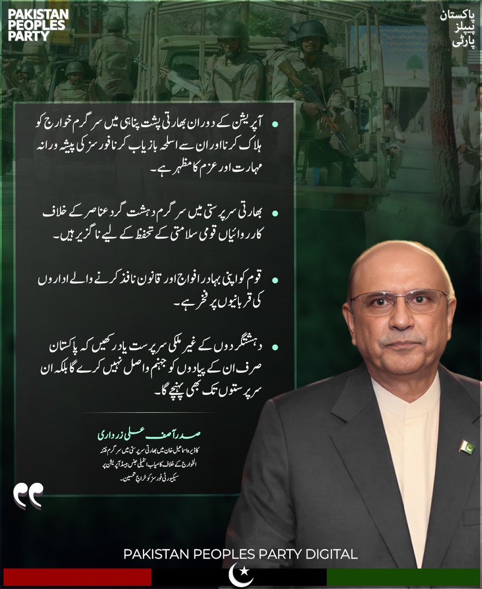 mediapppdigital's tweet photo. صدرِ مملکت آصف علی زرداری کا ڈیرہ اسماعیل خان میں بھارتی سرپرستی میں سرگرم فتنہ الخوارج کے خلاف کامیاب انٹیلی جنس بیسڈ آپریشن پر سیکیورٹی فورسز کو خراجِ تحسین۔

@AAliZardari https://t.co/kFmcohyat2