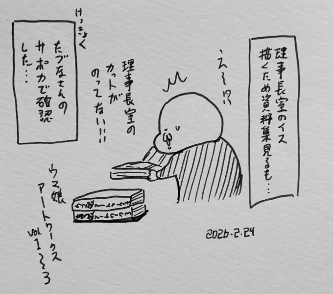 理事長室の椅子 