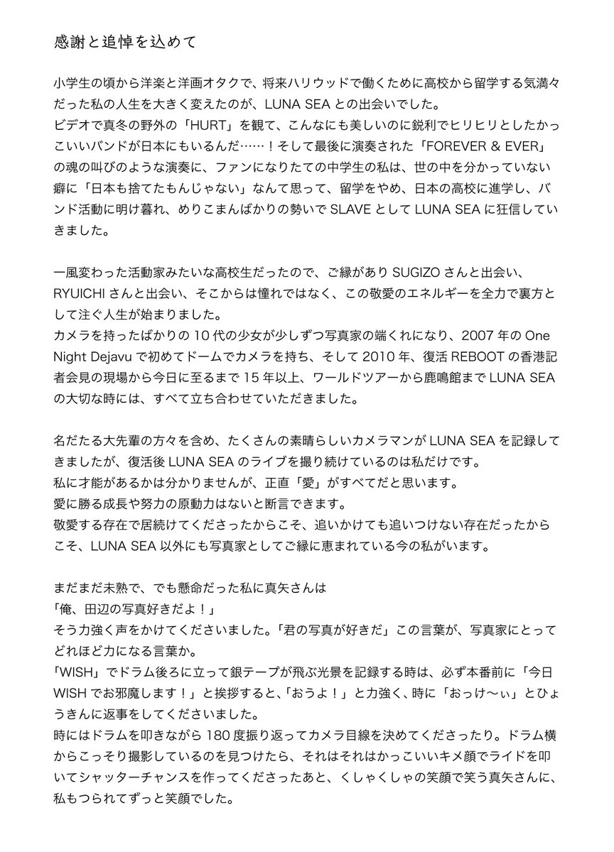 KeecoRoma's tweet photo. 過去形の感謝やお別れの言葉は、この先もまだまだ一緒に歩いていく人生において必要がないと思ったので、至極個人的な想いや記憶、私が今こうしてここに在れる感謝と、真矢さんへの誓いを、徒然と書かせて頂きました。

再掲したい写真はたくさんあるけど、まずは言葉にしないと進めない気がしたので🙇‍♀️ https://t.co/mFu5cWbeov