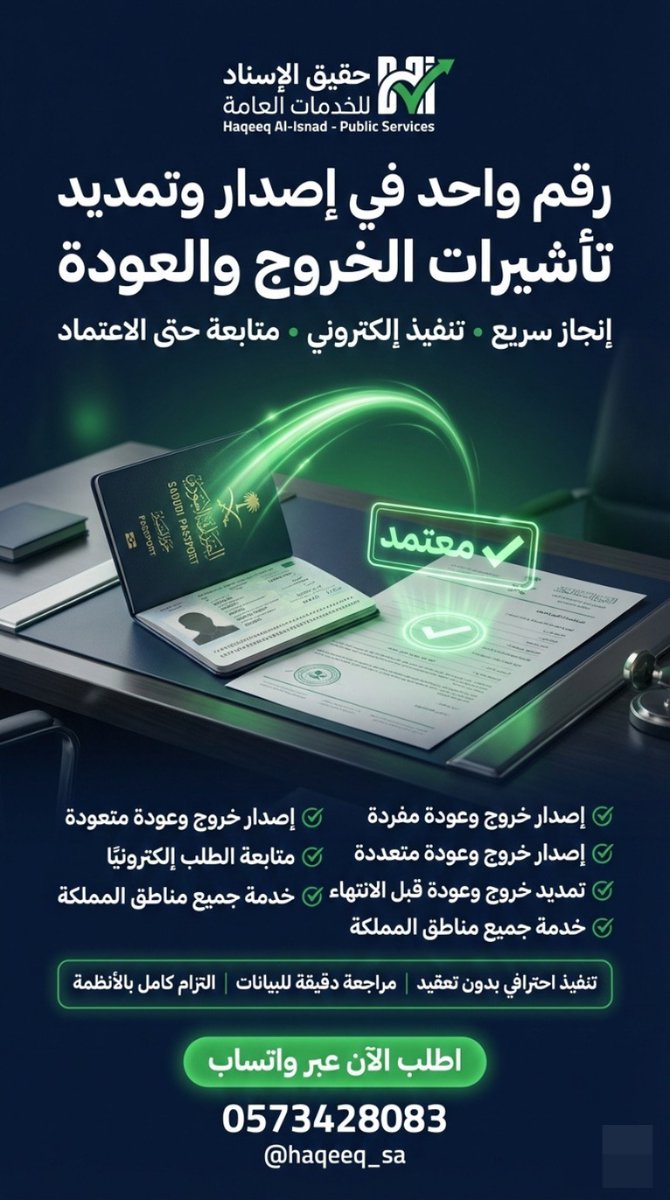حقيق الإسناد | للخدمات العامة 🇸🇦 tweet media