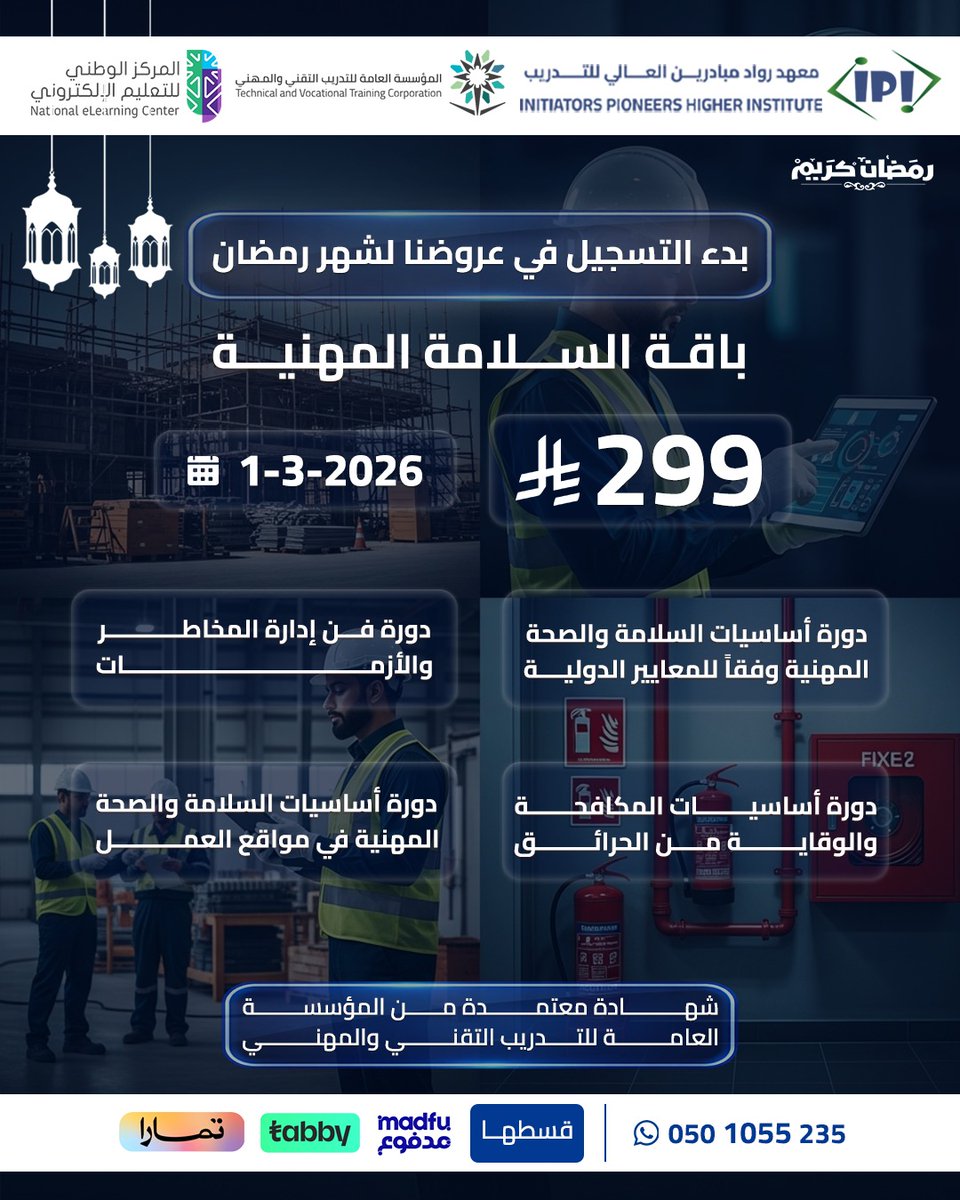معهد رواد مبادرين العالي للتدريب tweet media