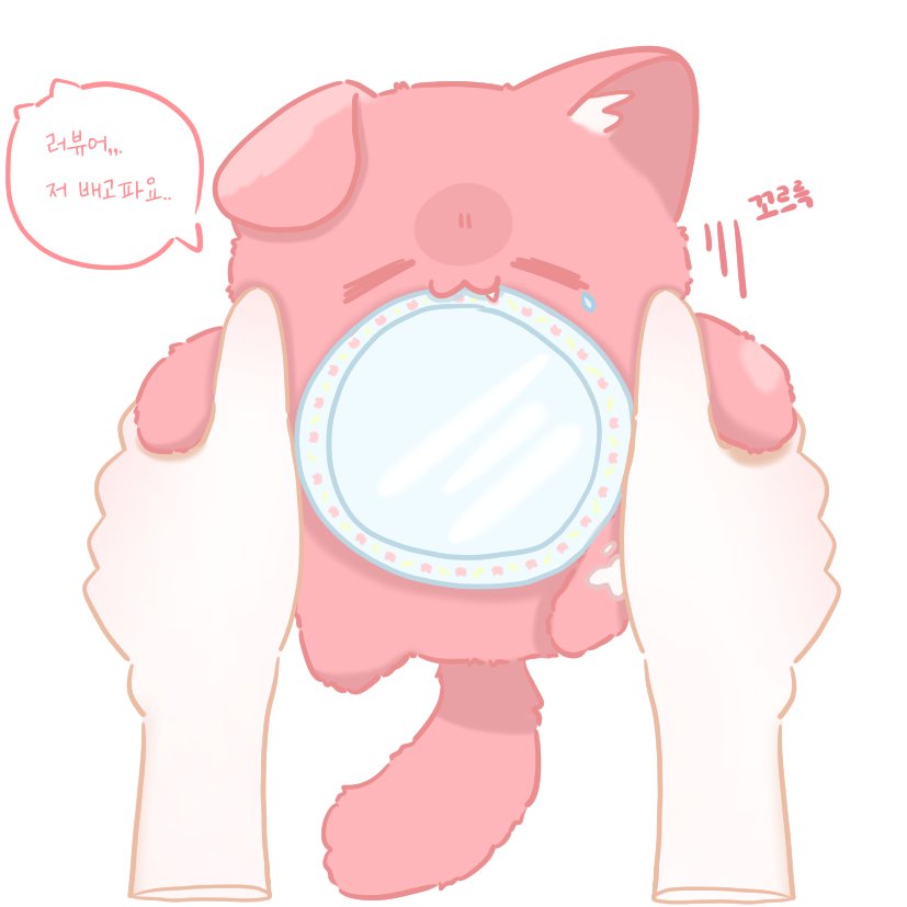 #데못죽 #차유진 

🐰 속지마세요 러뷰어!! 방금 문대형의 김치볶음밥을 세 그릇이나 먹었습니다! 차유진 이 돼지야!!