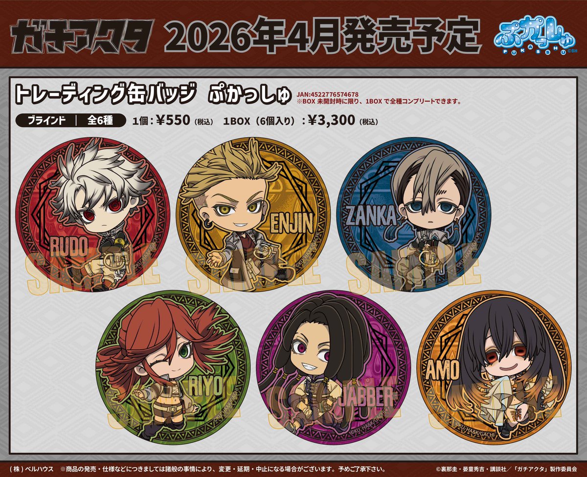 コレイズにて予約受付開始！ ガチアクタ トレーディング缶バッジ ぷ
