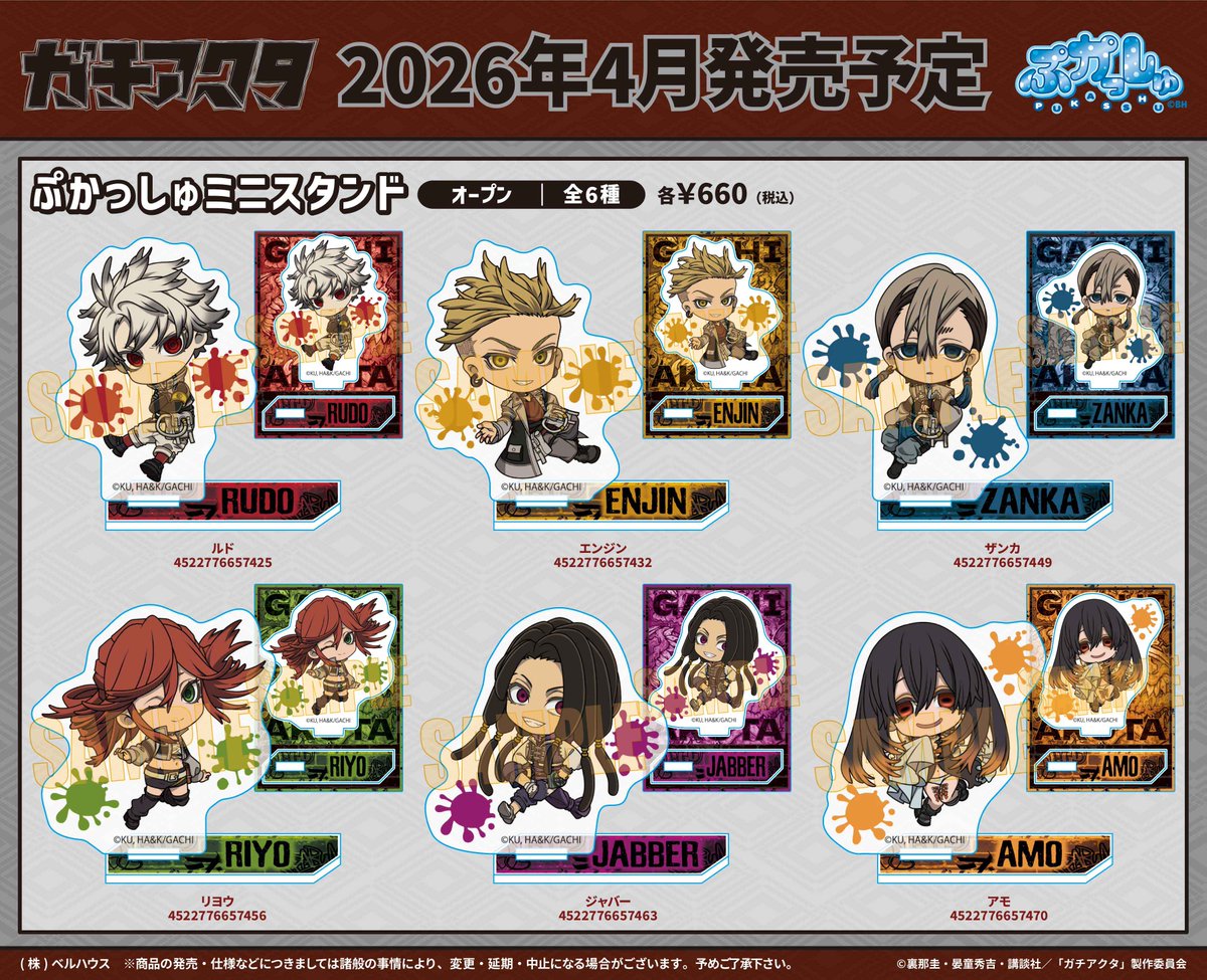 ガチアクタ4体セット