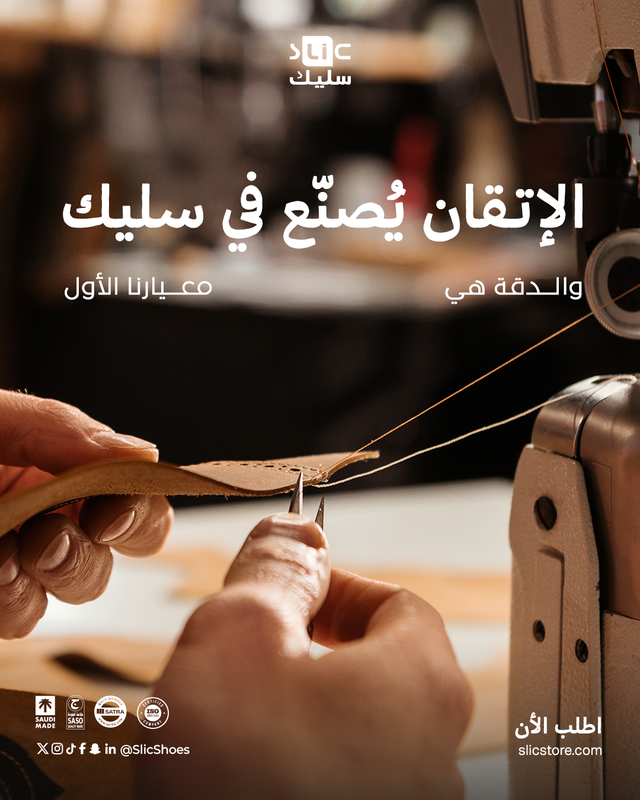 SlicShoes's tweet photo. الإتقان يُصنّع في #سليك ، والدقة هي معيارنا الأول https://t.co/M24F6NW1iI