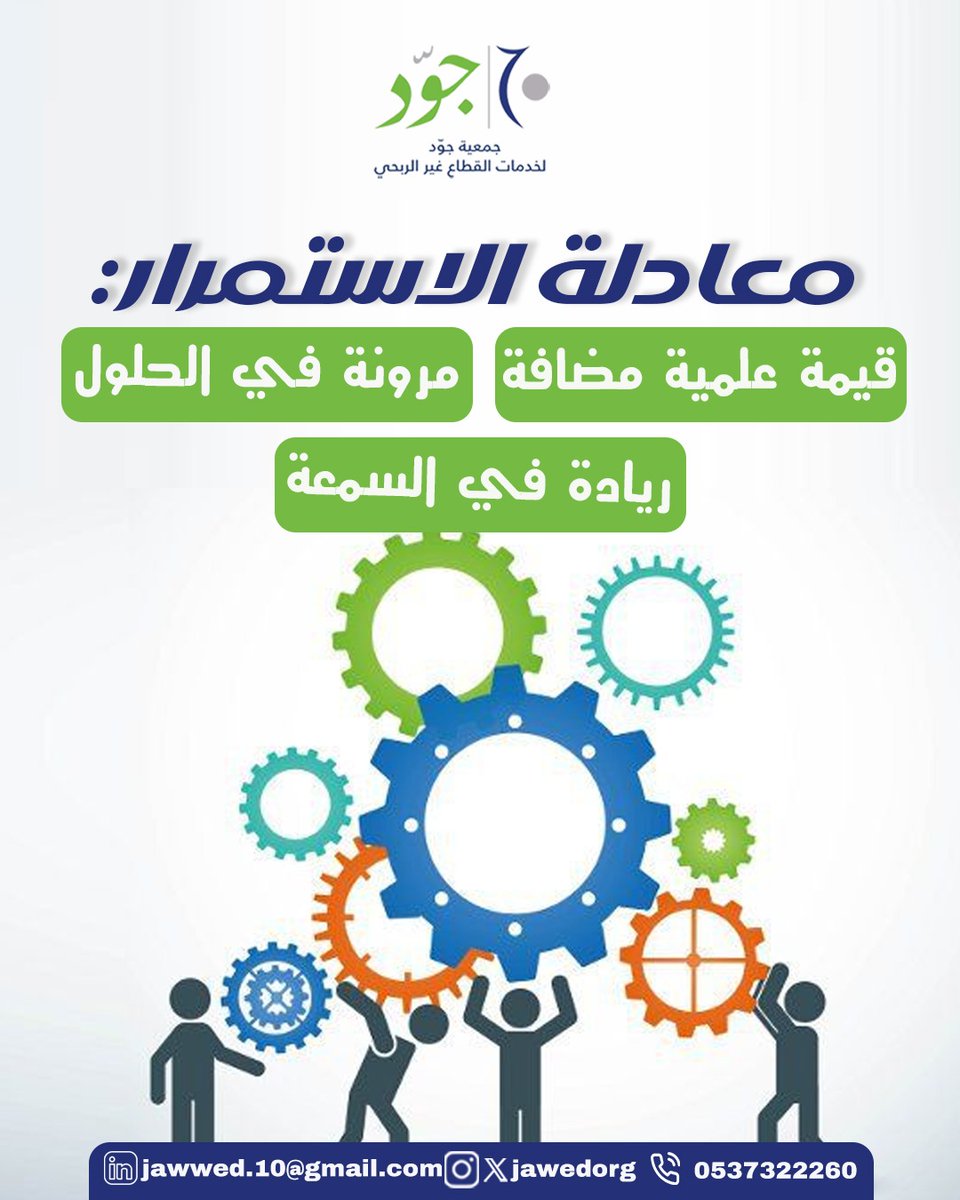 جمعية جوّد tweet media