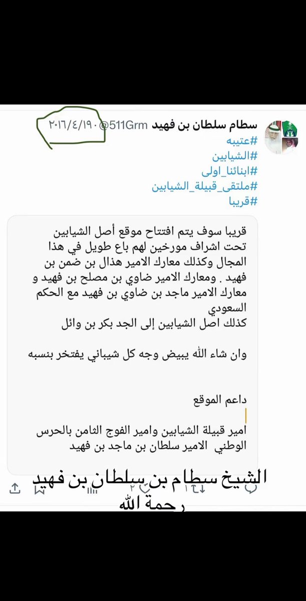 Alshaybani_'s tweet photo. @shpanyvj @zenah0987 @e92229 @sattammm18 الله يصلحك ويهديك والله مدري انت شيباني ولا منتحل اسم الشيباني 

مير يرد عليك امير الفوج وهذا نسبنا شئت ام ابيت https://t.co/RVfsY5ITB2