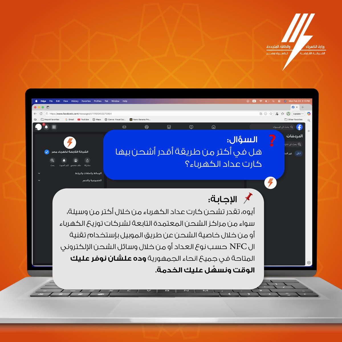 الشركة القابضة لكهرباء مصر tweet media