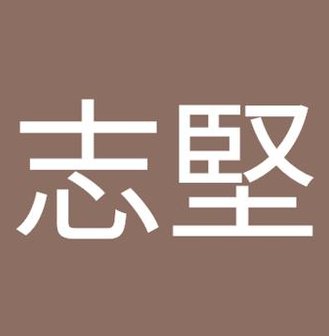 勝又 tweet media