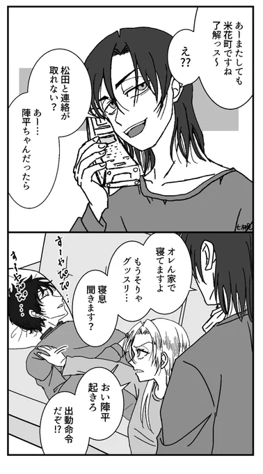 出動要請と松田の所在地 