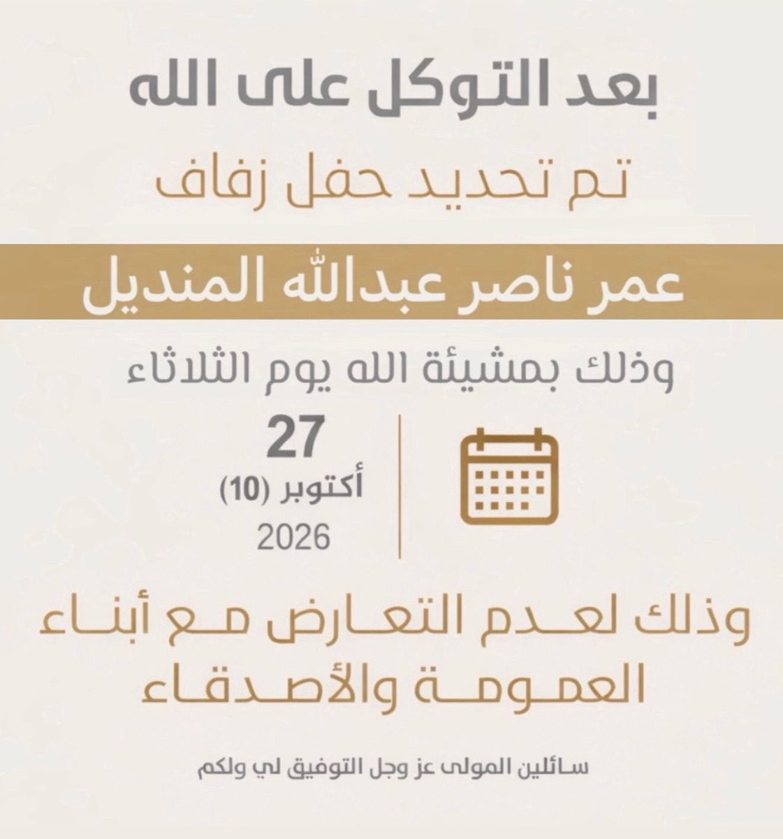 عبدالله ناصر المنديل tweet media